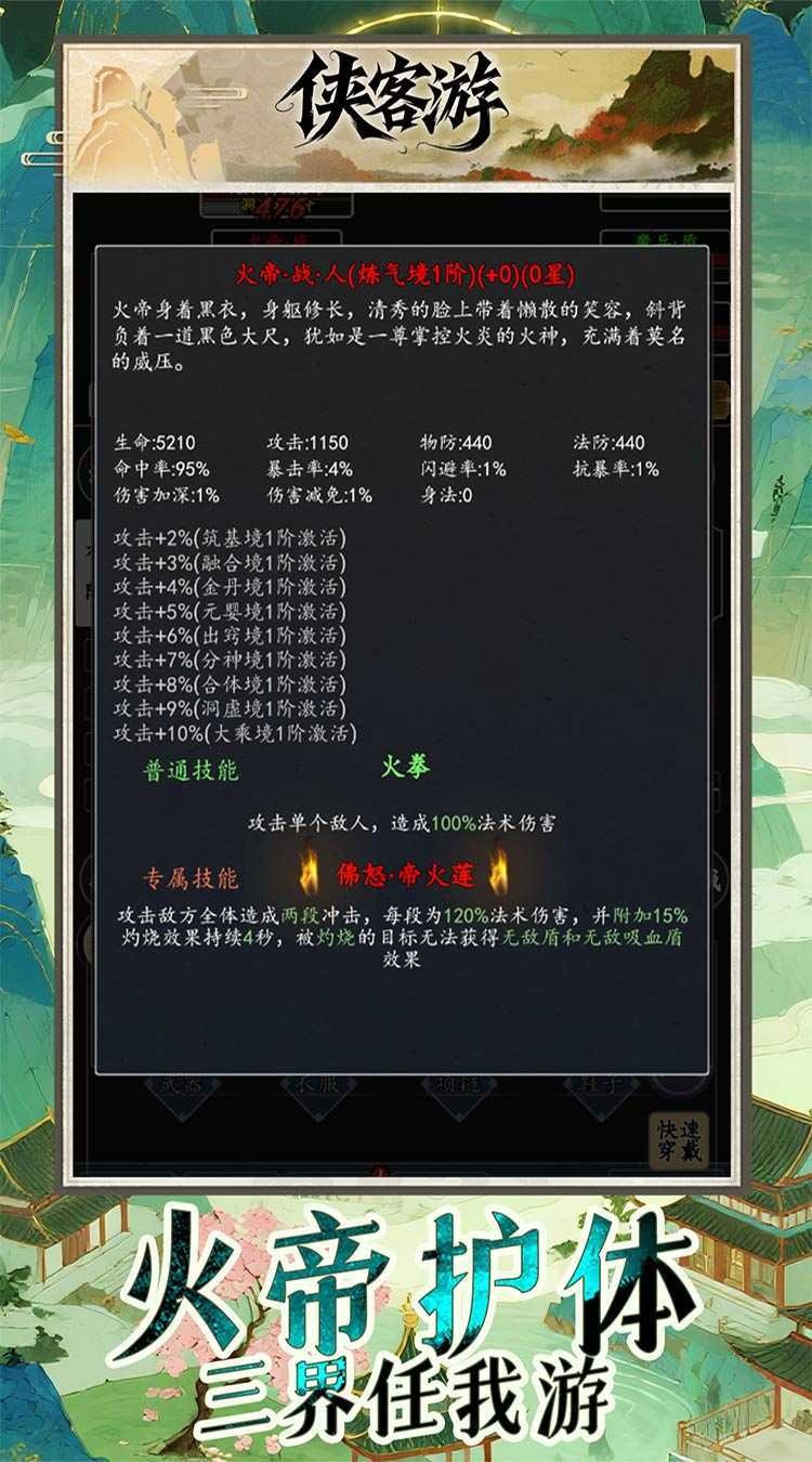 侠客游（文字吞噬0.05折）最新版本