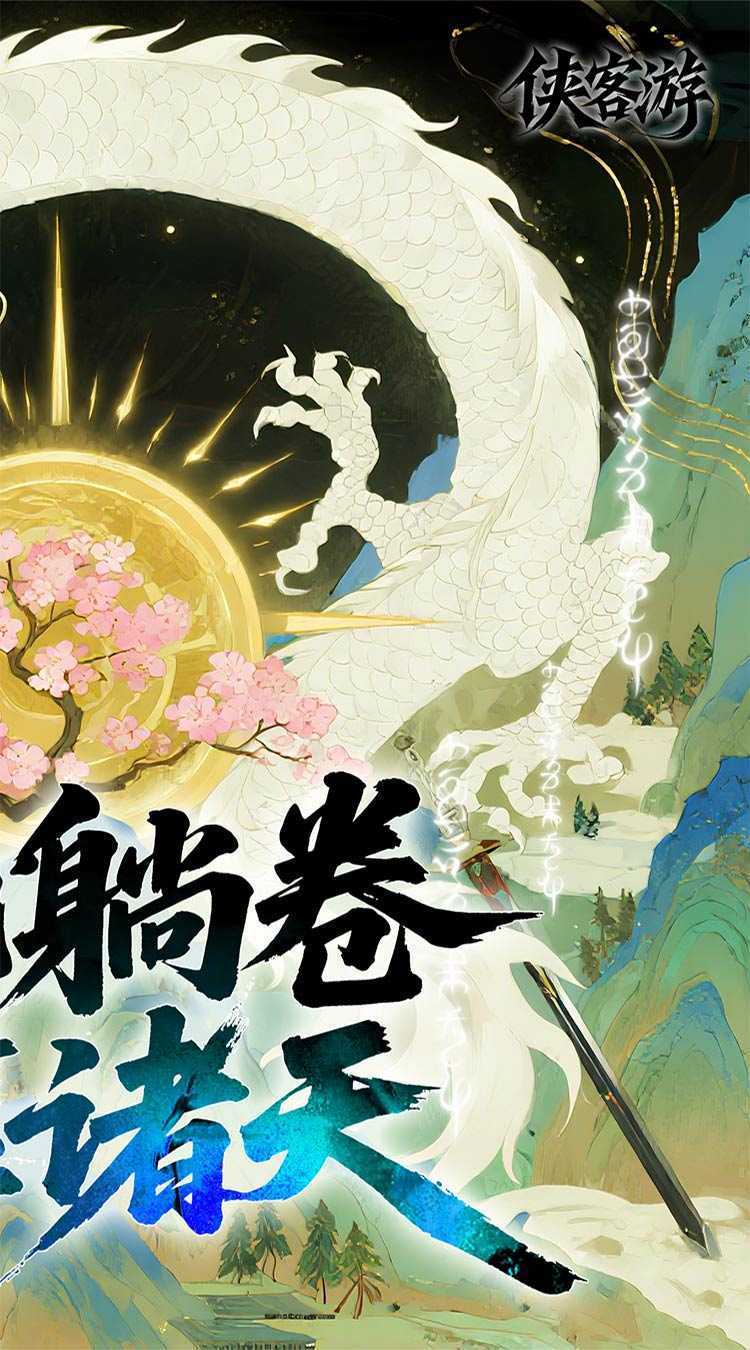 侠客游（文字吞噬0.05折）最新版本