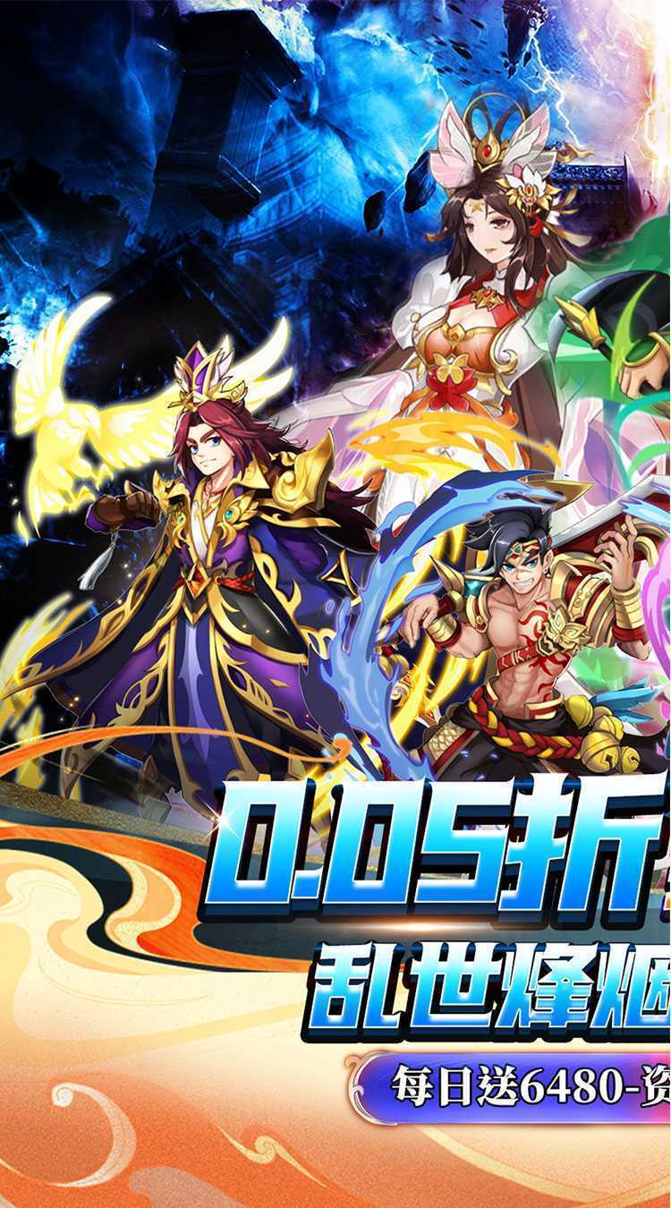 梦想英雄（0.05折三国免单版）手游