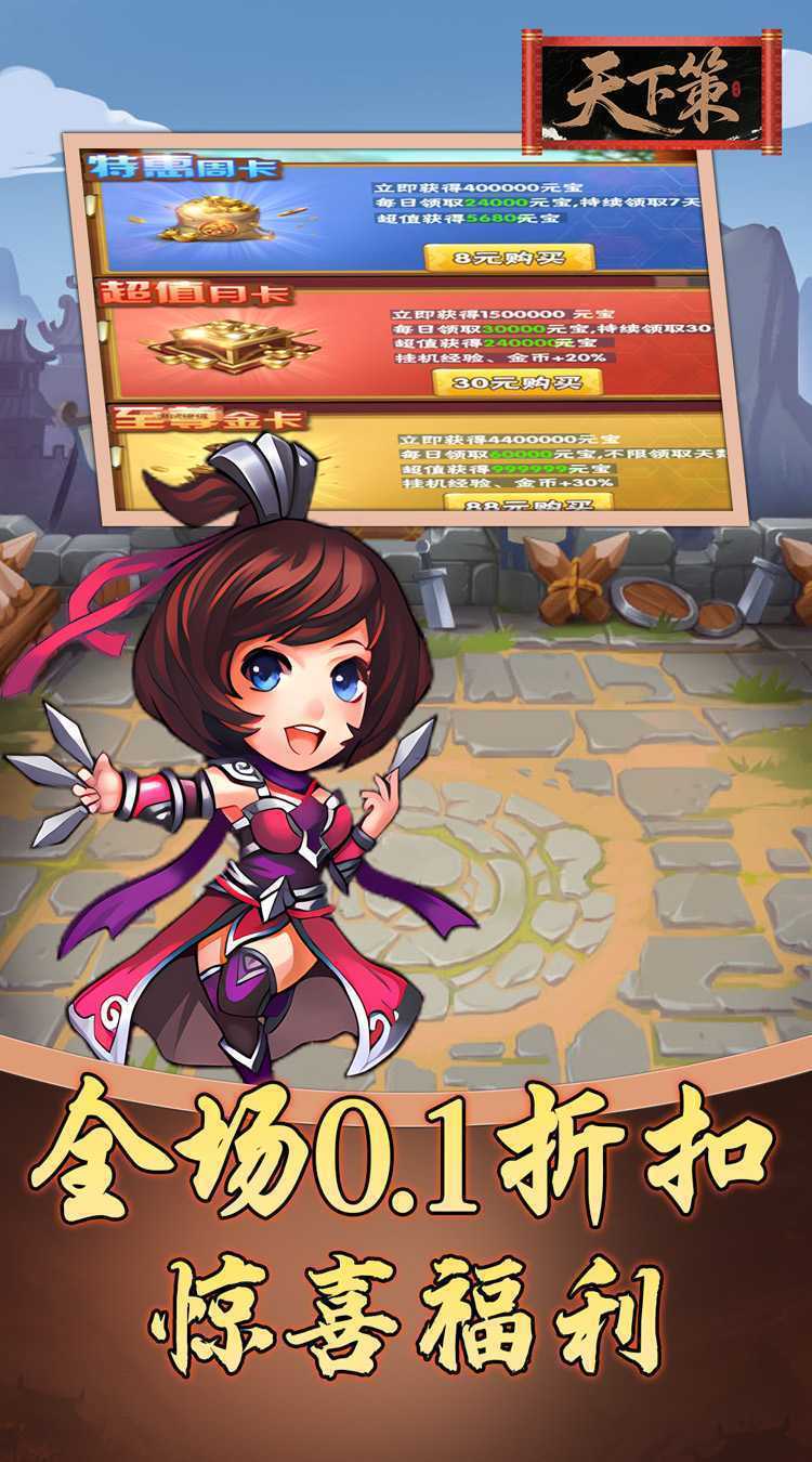 天下策（0.1折三国买断版）正版