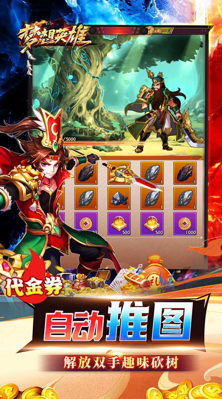 梦想英雄（0.05折三国免单版）手游