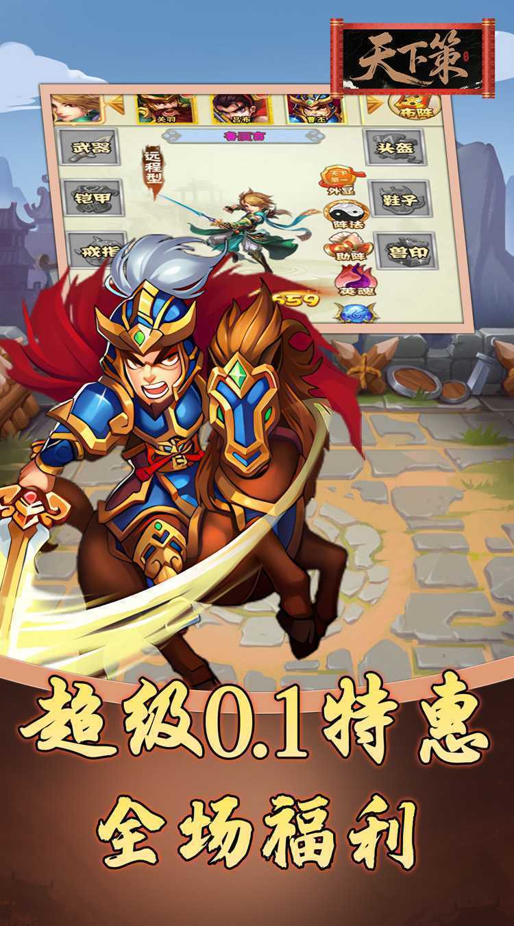天下策（0.1折三国买断版）正版