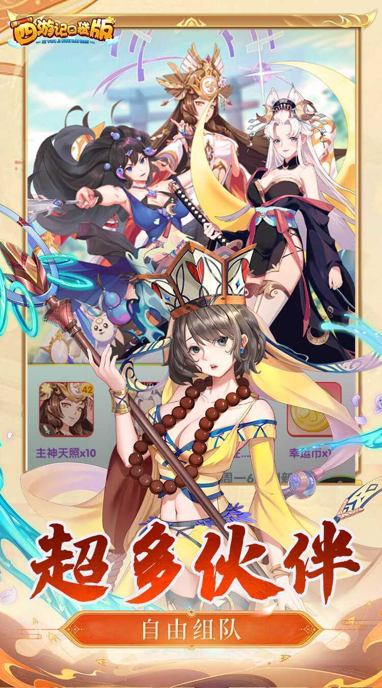 西游记口袋版（0.1折送无双吕布）免费版
