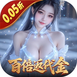 白蛇仙劫(0.05折百倍返代金)精简版
