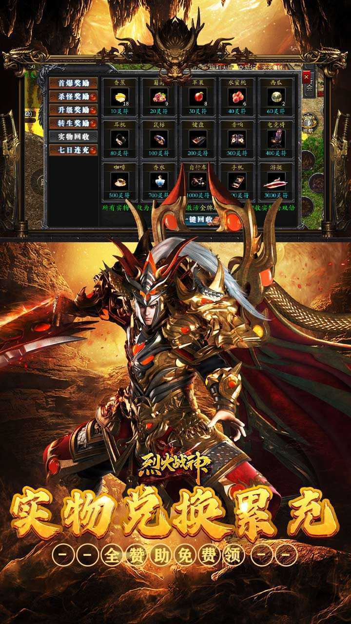 烈火战神（战宠三职业福利版）免费版