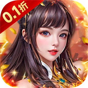 倾世情缘（0.1折免费代金版）正版