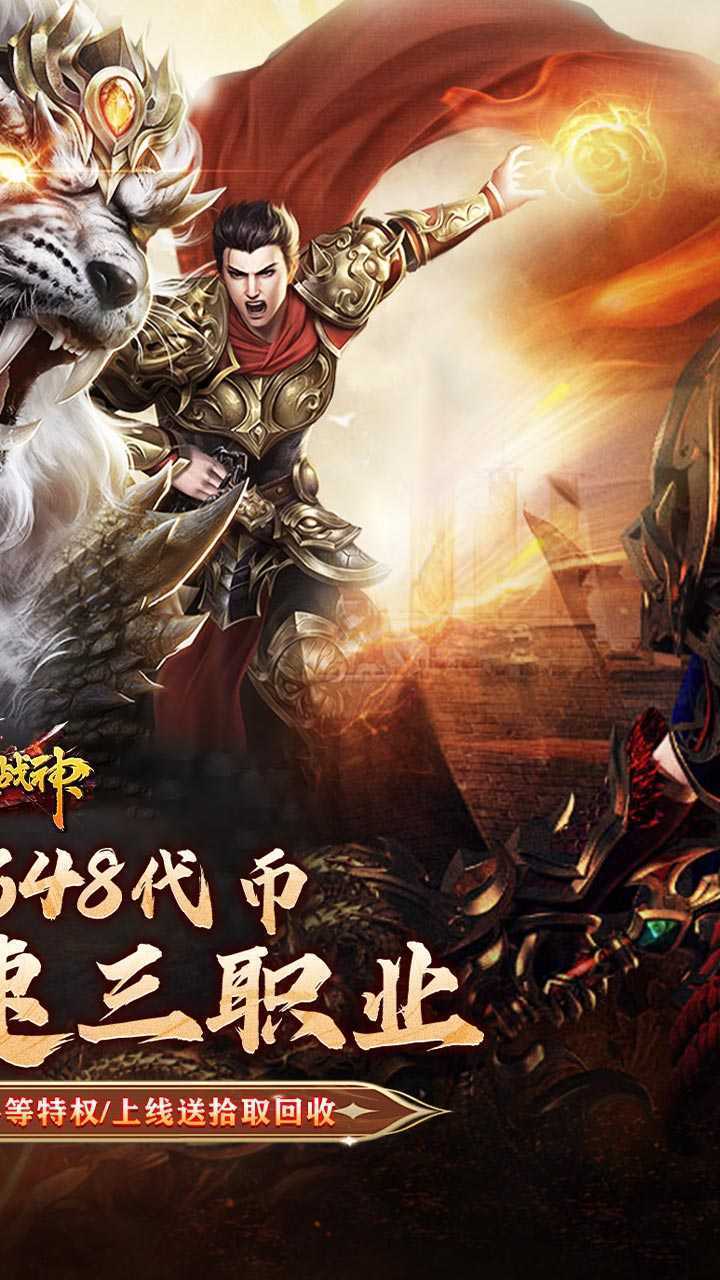 烈火战神（战宠三职业福利版）免费版