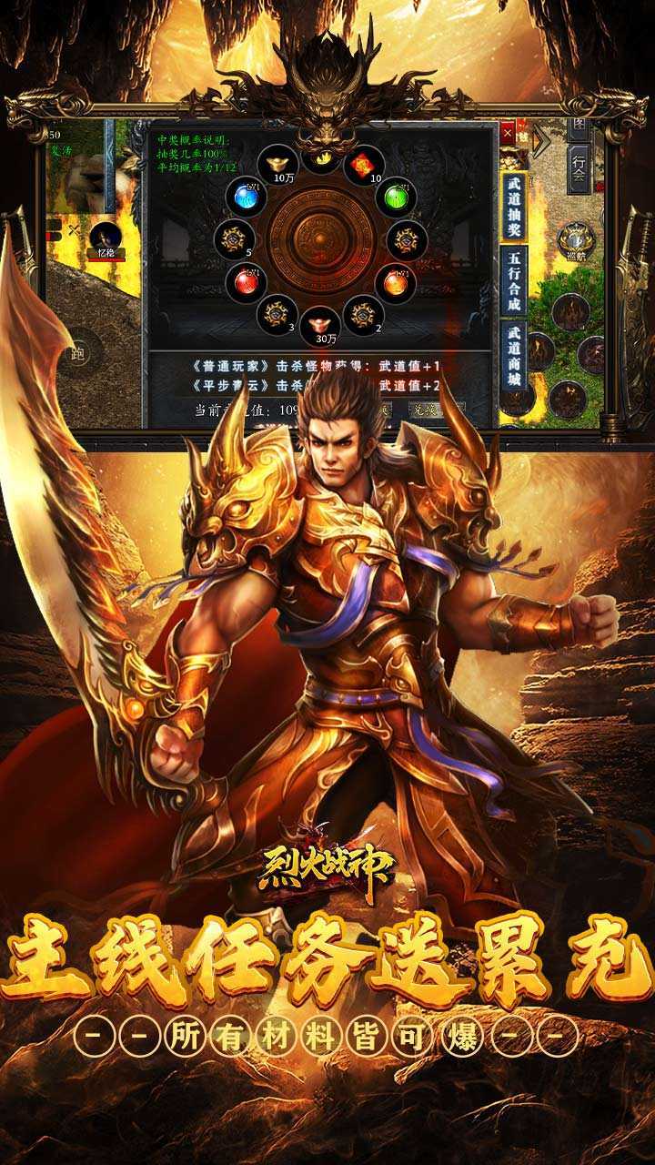 烈火战神（战宠三职业福利版）免费版