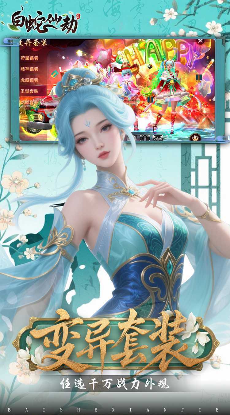 白蛇仙劫（0.05折百倍返代金）精简版