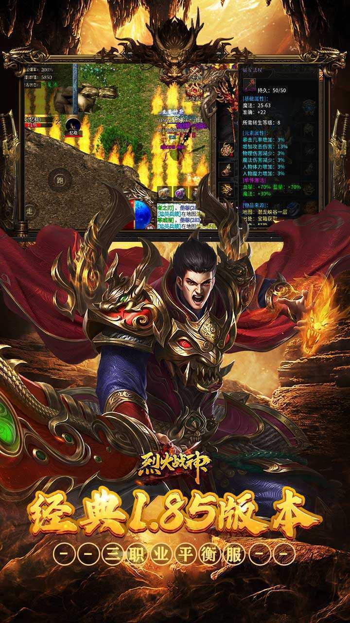 烈火战神（战宠三职业福利版）免费版