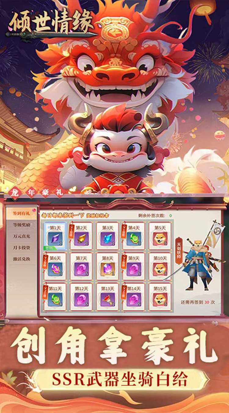 倾世情缘（0.1折免费代金版）正版