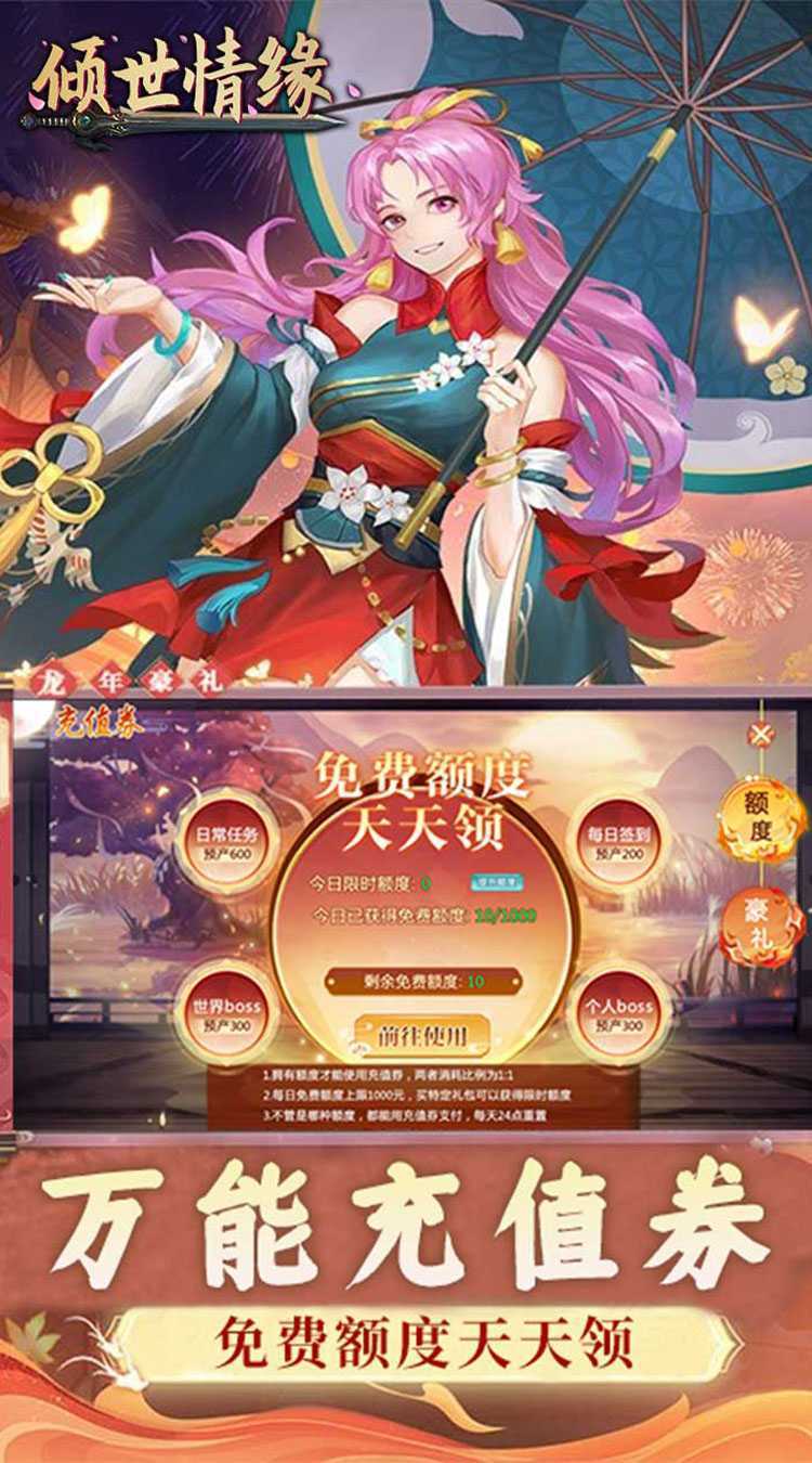 倾世情缘（0.1折免费代金版）正版