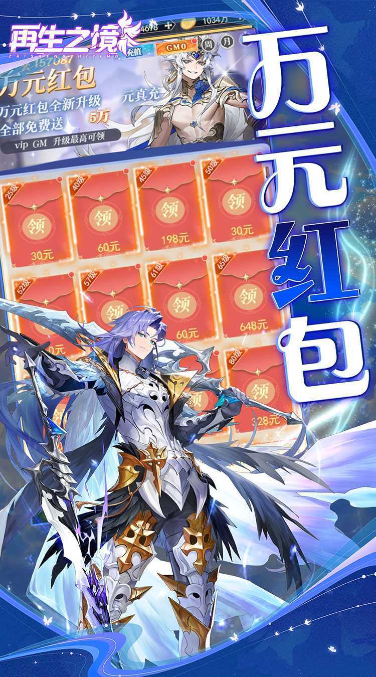 再生之境（0.1折极速版）极速版