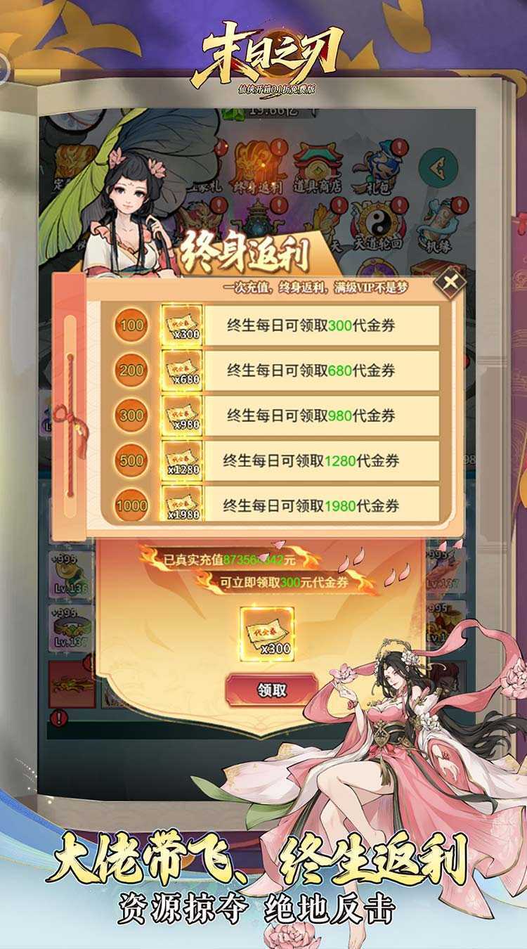 末日之刃（仙侠内置0.1折免费版）安卓版