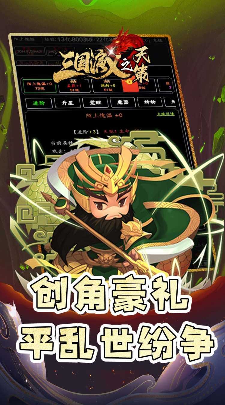 三国演义之天策（0.05折天命所归）官方下载