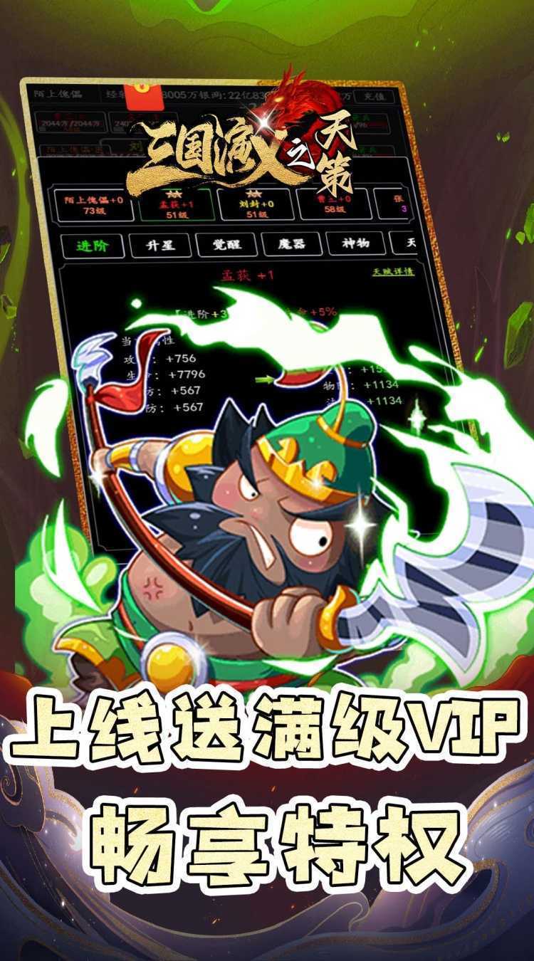 三国演义之天策（0.05折天命所归）官方下载