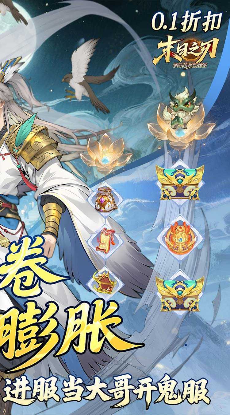 末日之刃（仙侠内置0.1折免费版）安卓版