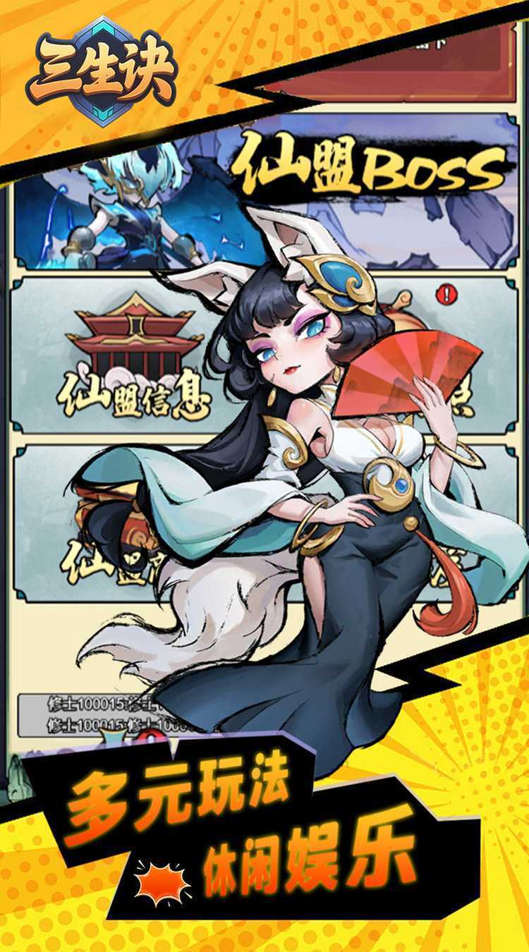 三生诀（0.1折仙侠千元买断版）最新