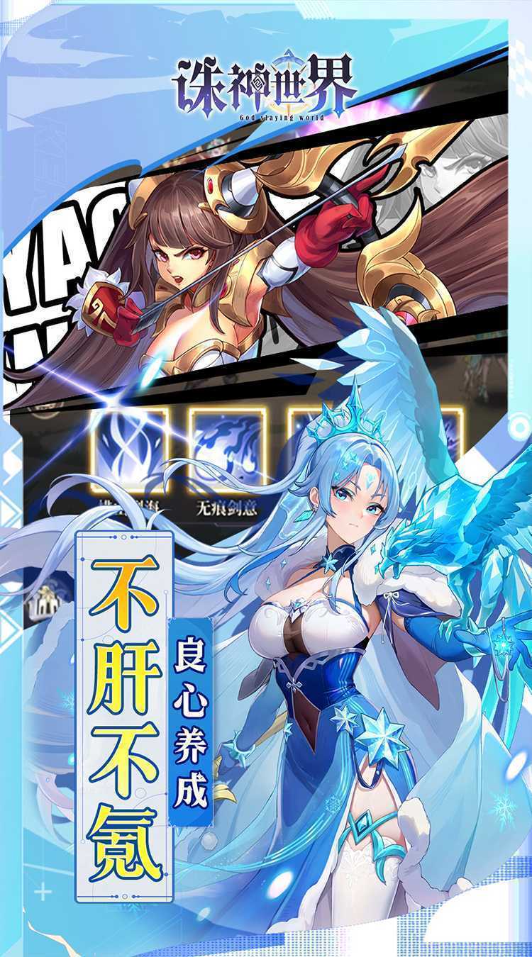 诛神世界（0.1折送UR玄武）手机版