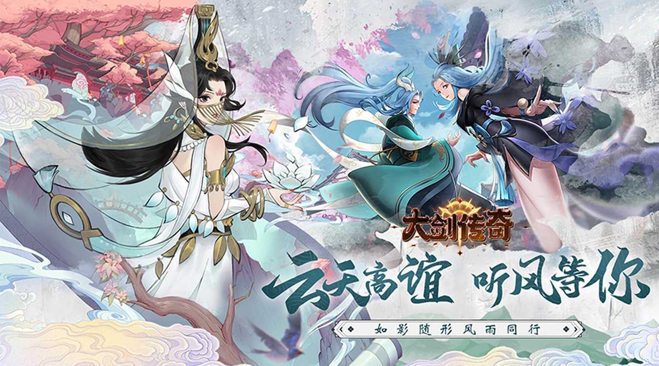大剑传奇（0.1折大话仙缘）安卓版