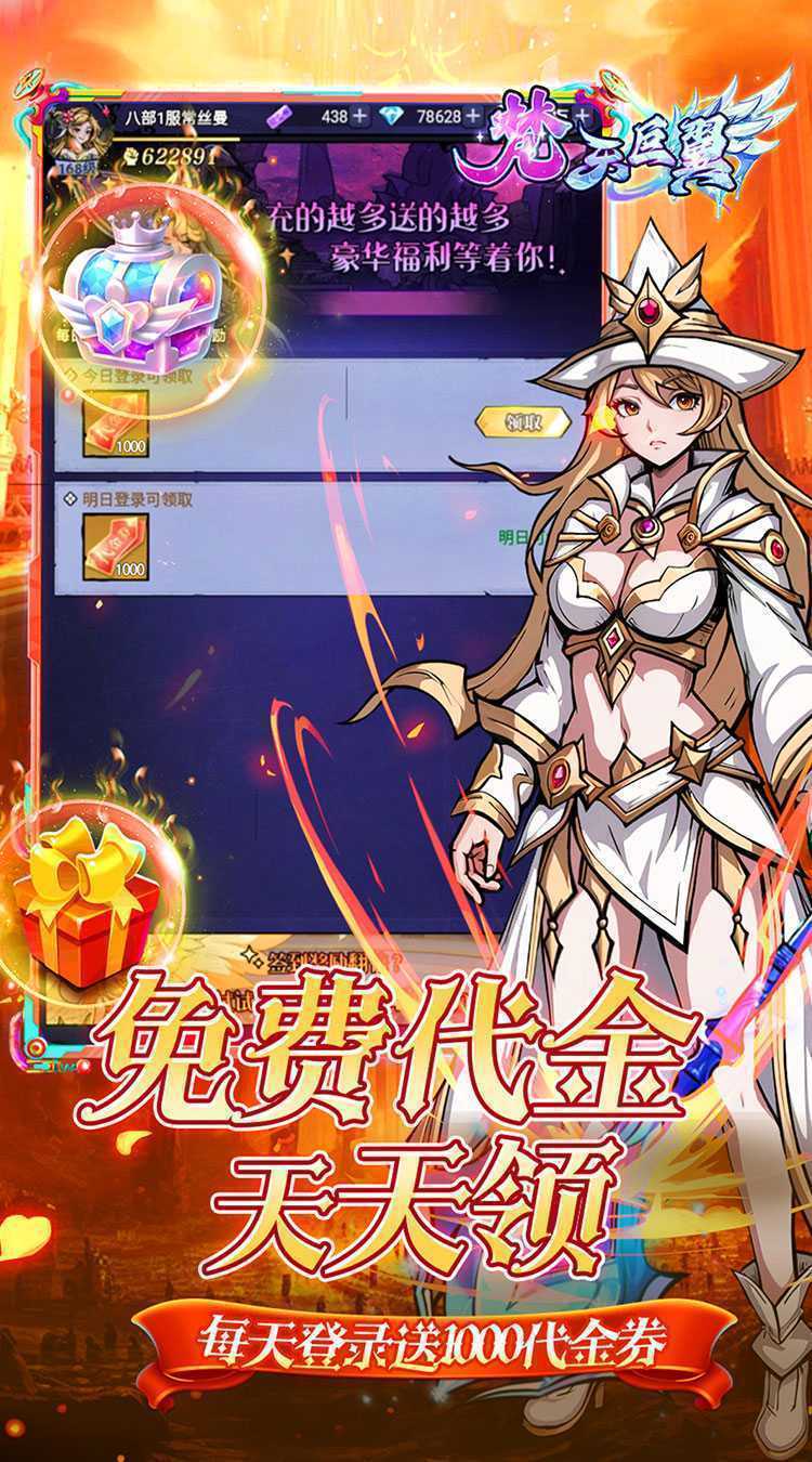 梵天巨翼（0.05折日送千元代金）官方