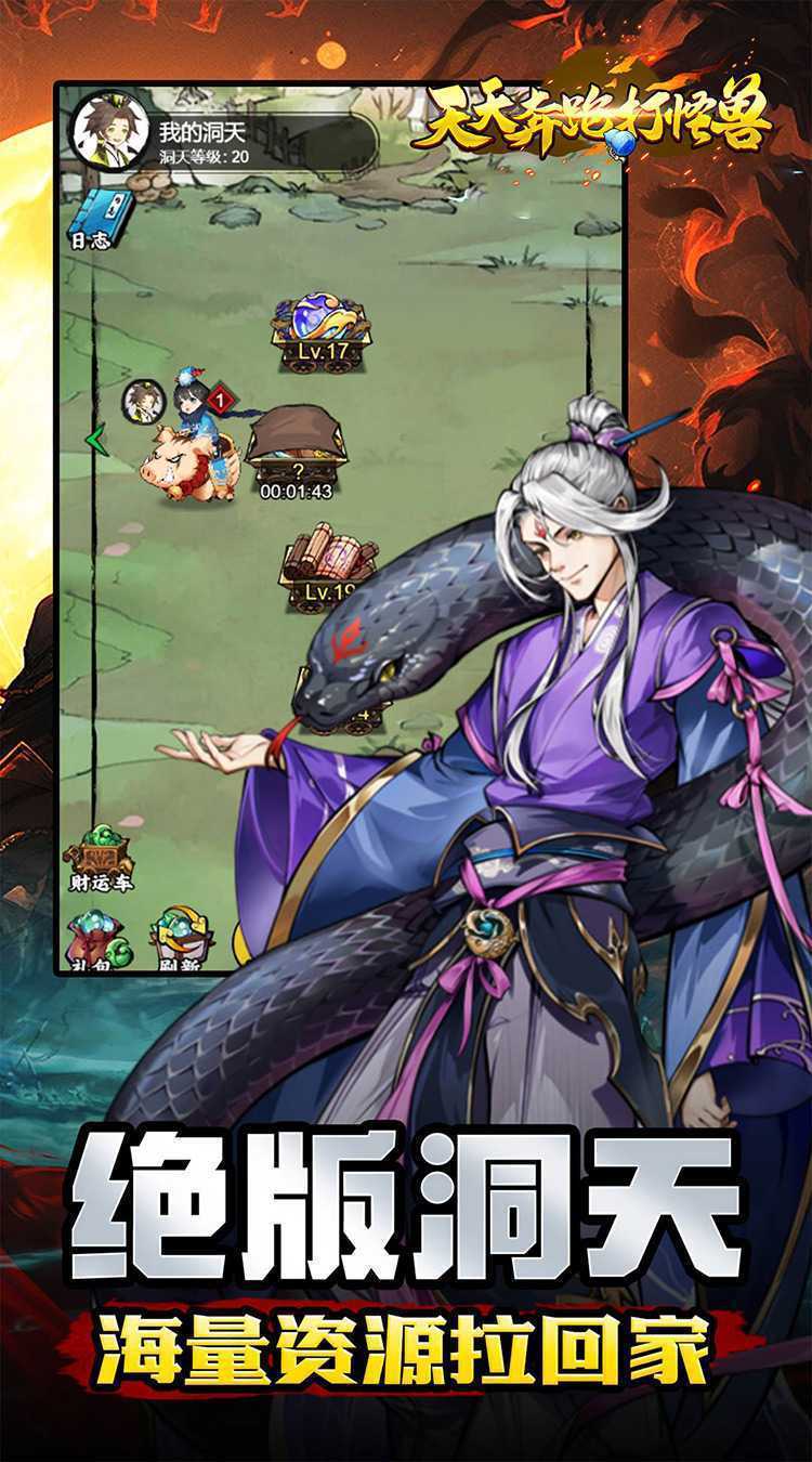 天天奔跑打怪兽（买断福利0.05折）中文版