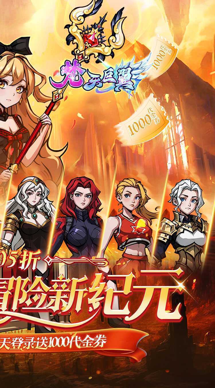 梵天巨翼（0.05折日送千元代金）官方
