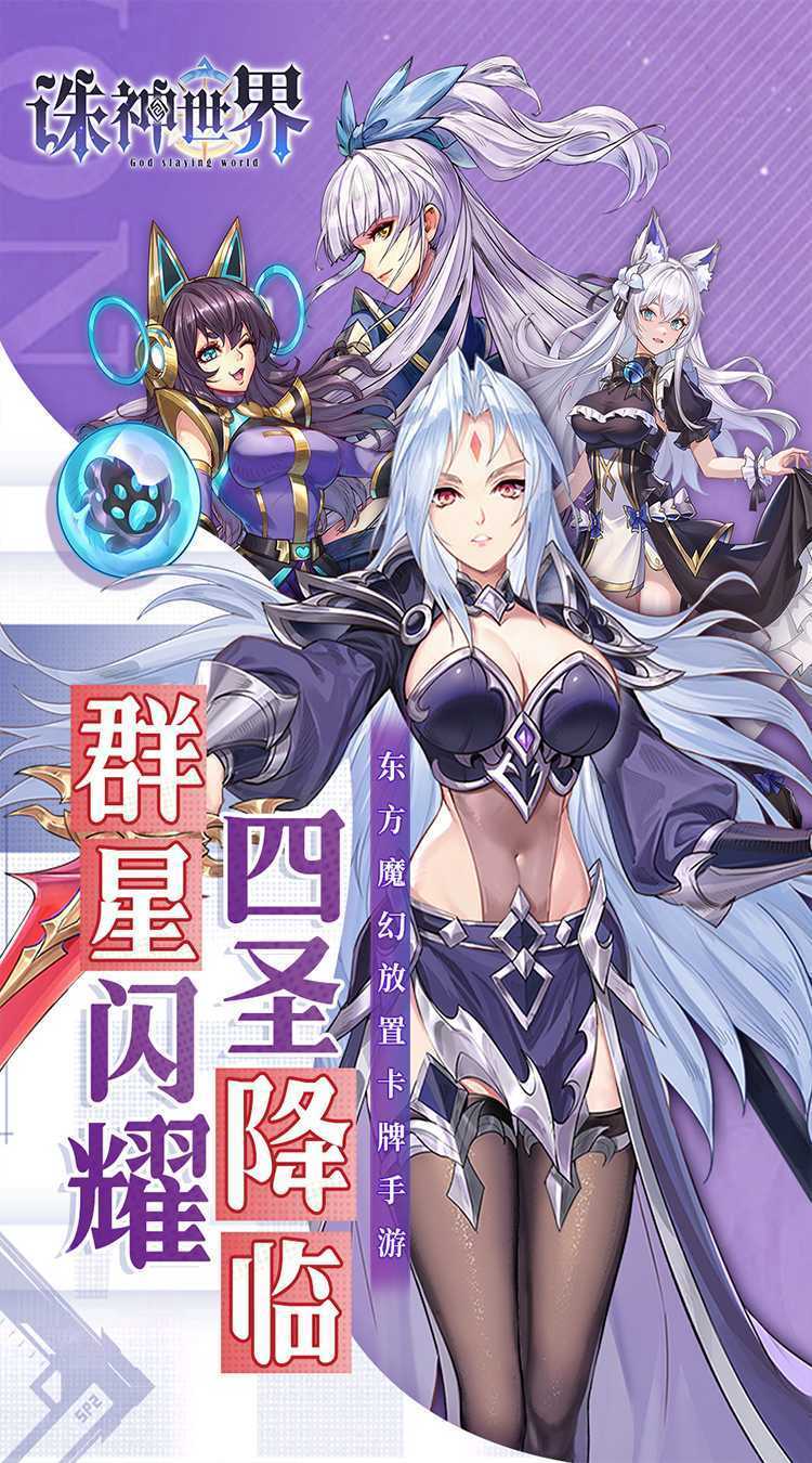诛神世界（0.1折送UR玄武）手机版