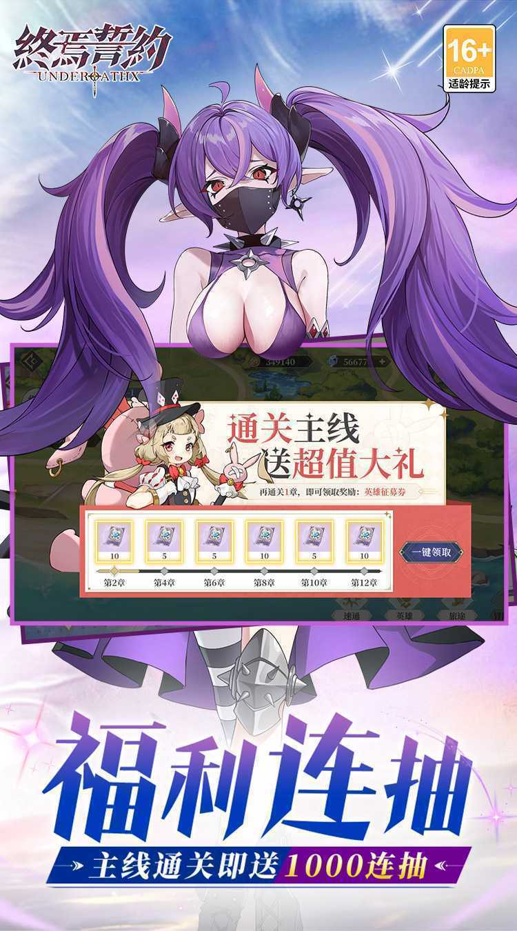 终焉誓约（0.1折天天送648）正版