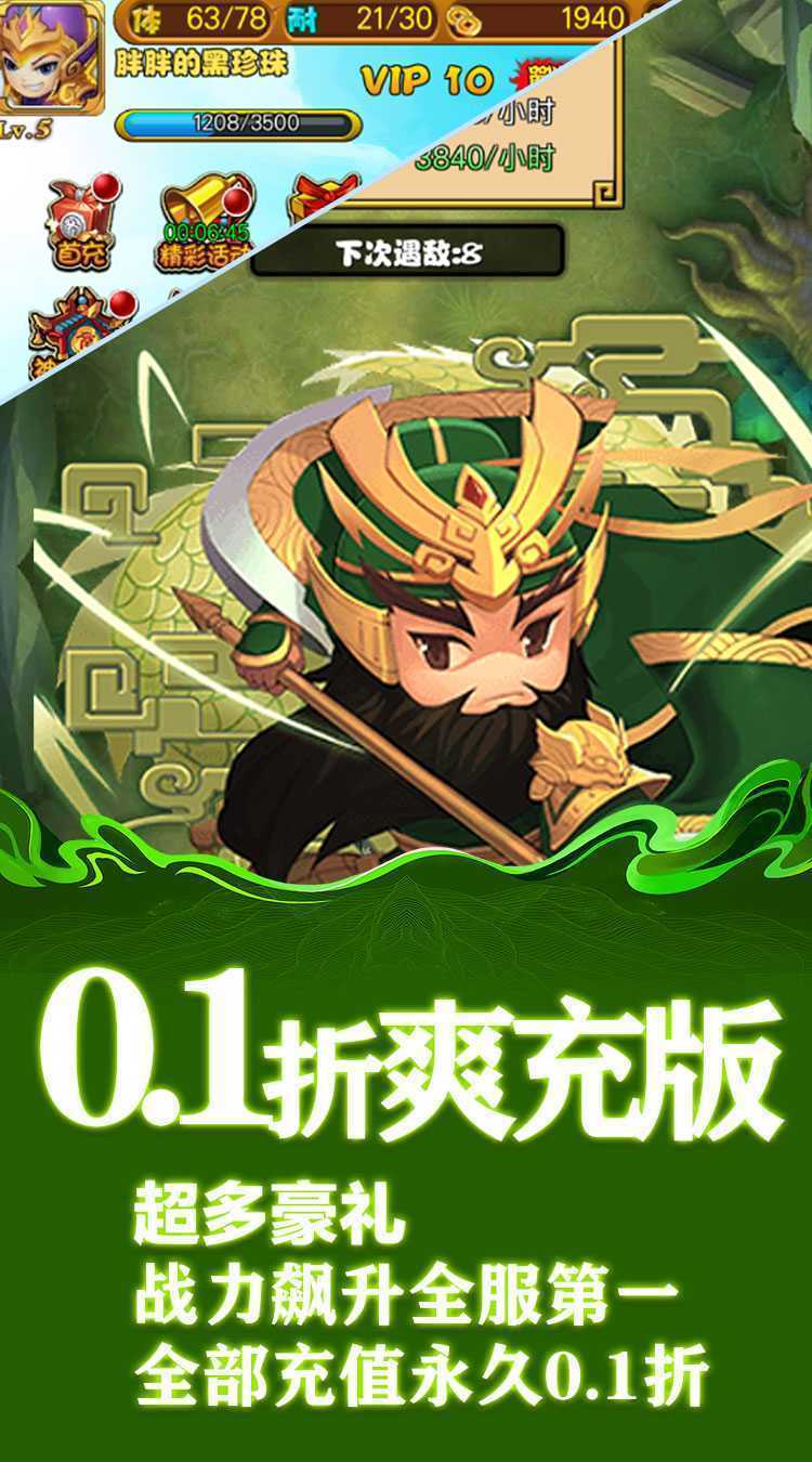 月光之城（三国定制0.1折）手游