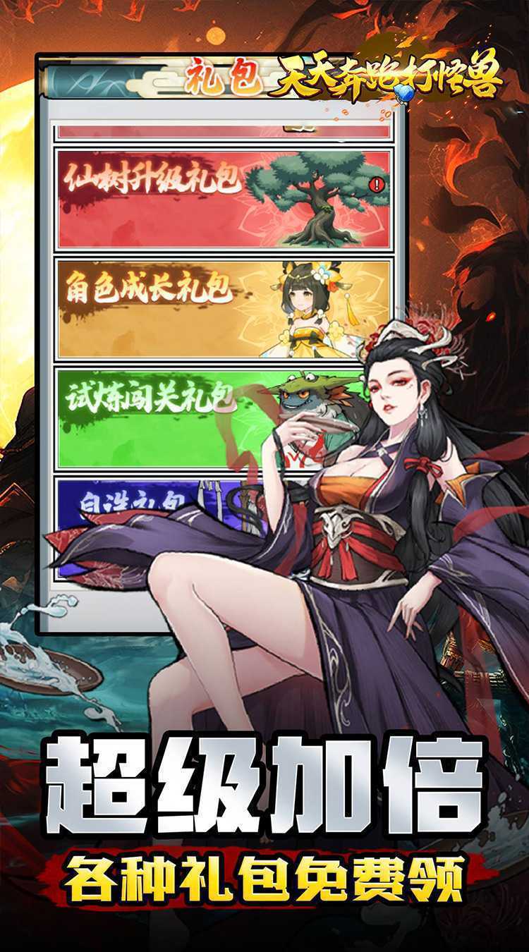 天天奔跑打怪兽（买断福利0.05折）中文版