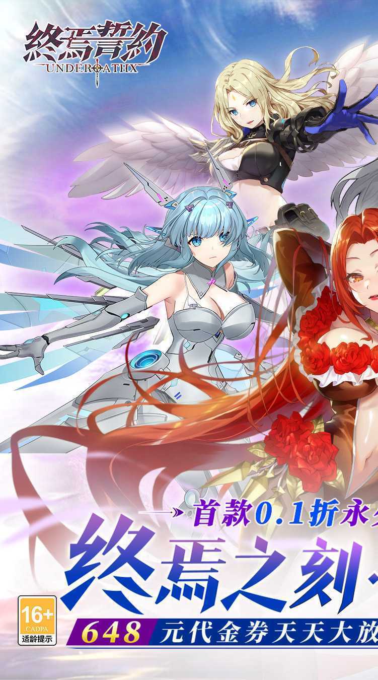 终焉誓约（0.1折天天送648）正版