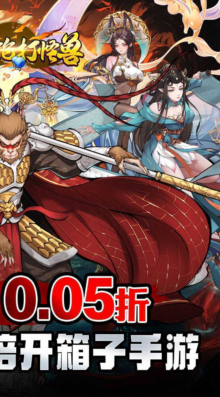 天天奔跑打怪兽（买断福利0.05折）中文版