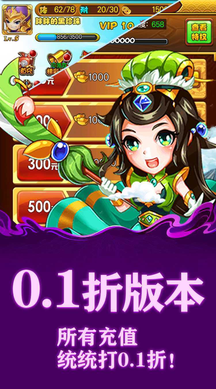 月光之城（三国定制0.1折）手游
