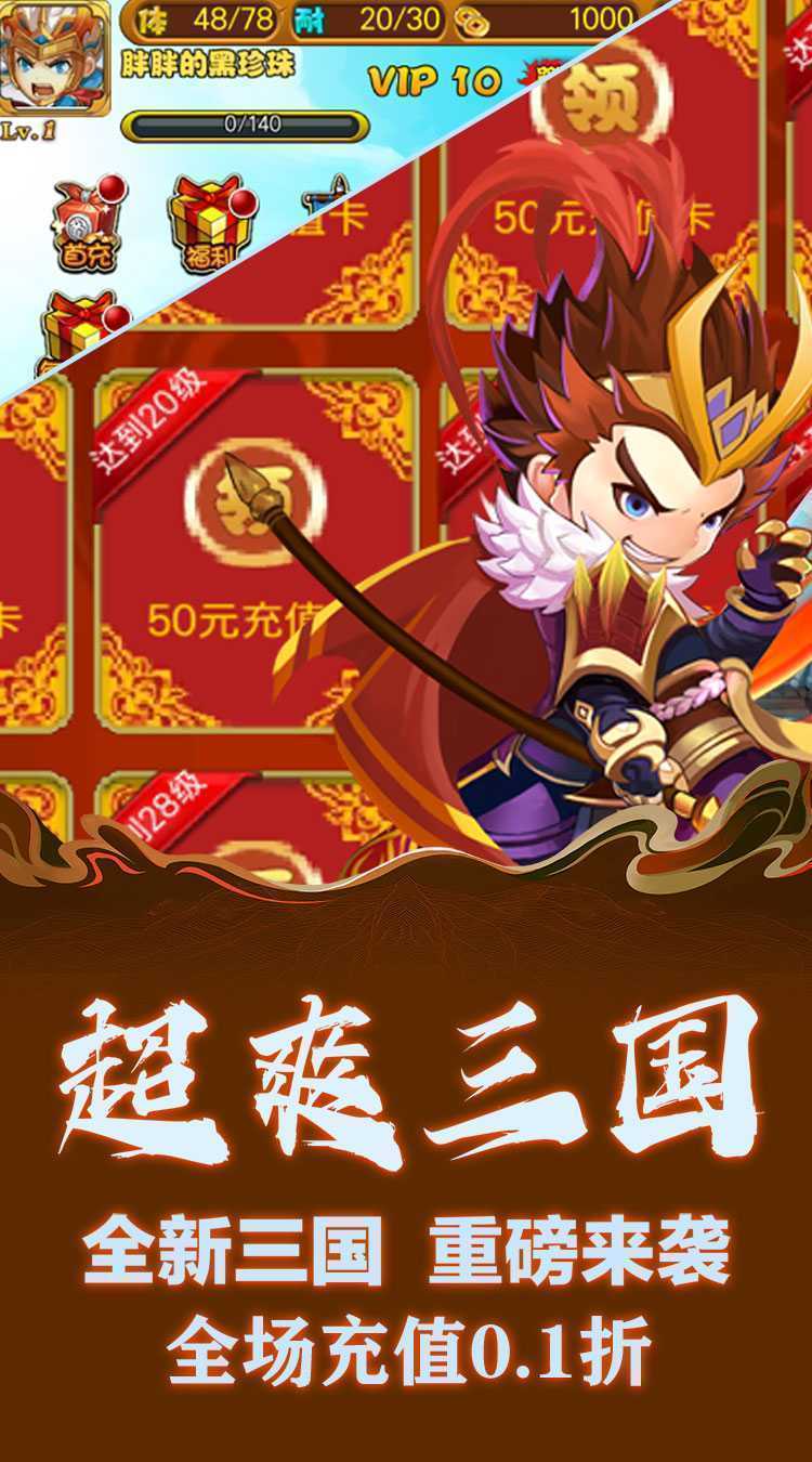 月光之城（三国定制0.1折）手游