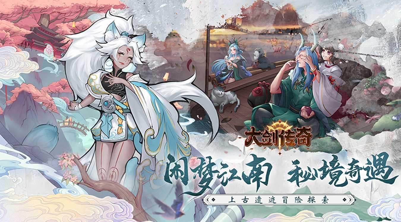 大剑传奇（0.1折大话仙缘）安卓版