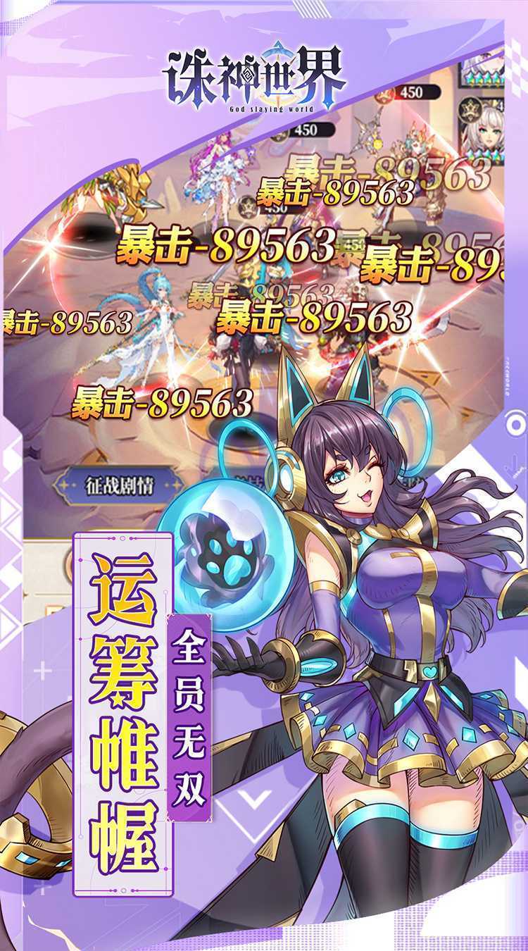 诛神世界（0.1折送UR玄武）手机版