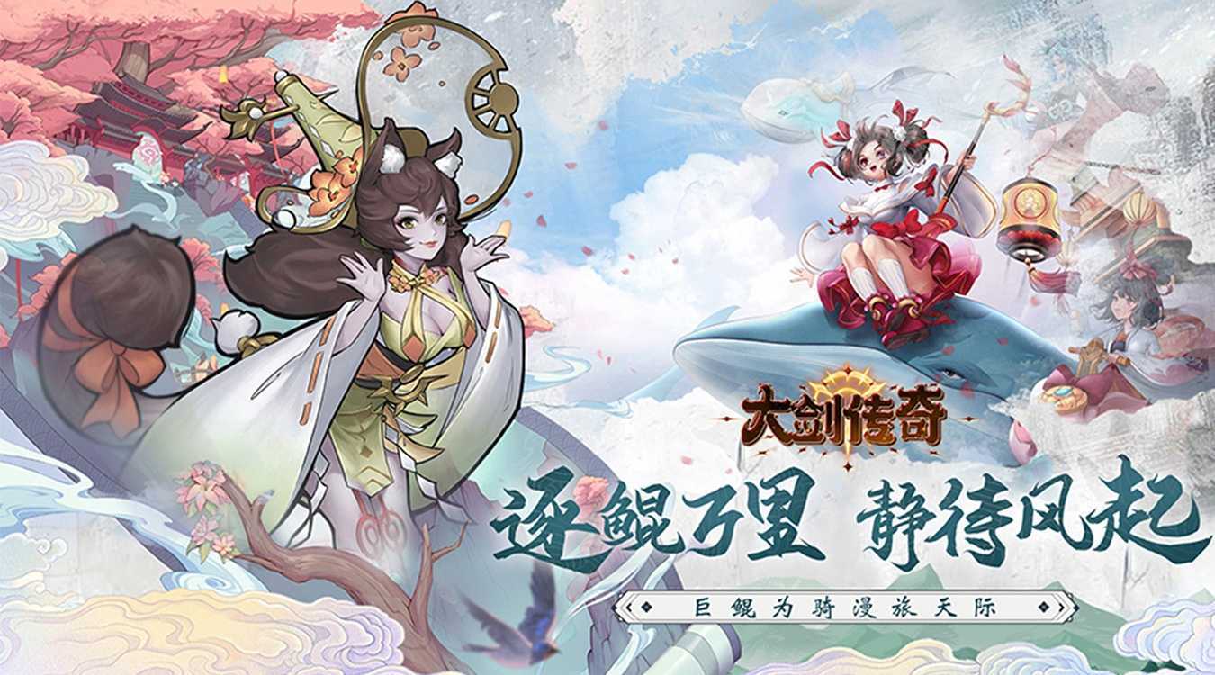 大剑传奇（0.1折大话仙缘）安卓版