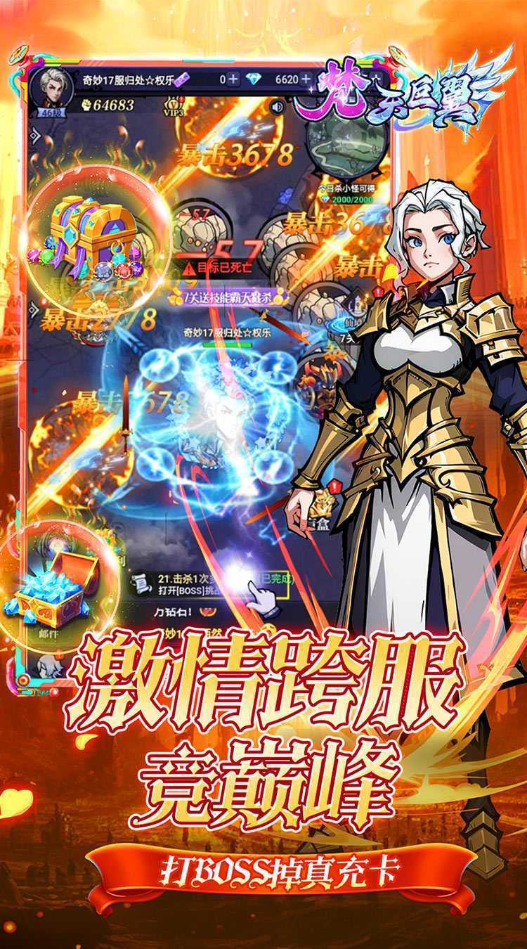 梵天巨翼（0.05折日送千元代金）官方
