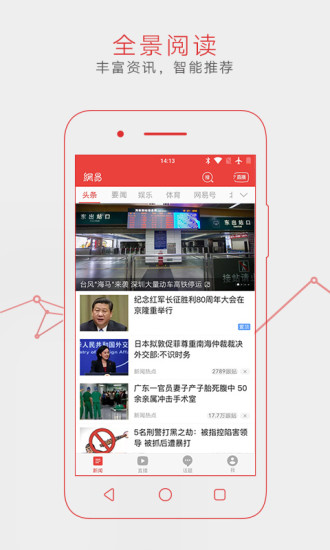 网易新闻版本手游