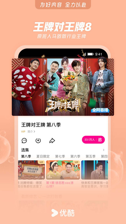 优酷4.8.1版本正版