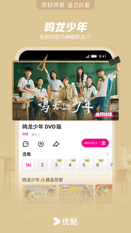 优酷4.8.1版本正版