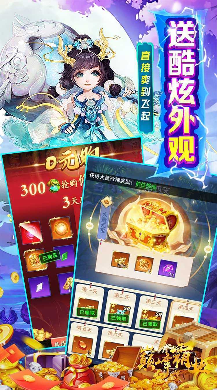 巅峰霸业（剑指九州0.05折）免费版