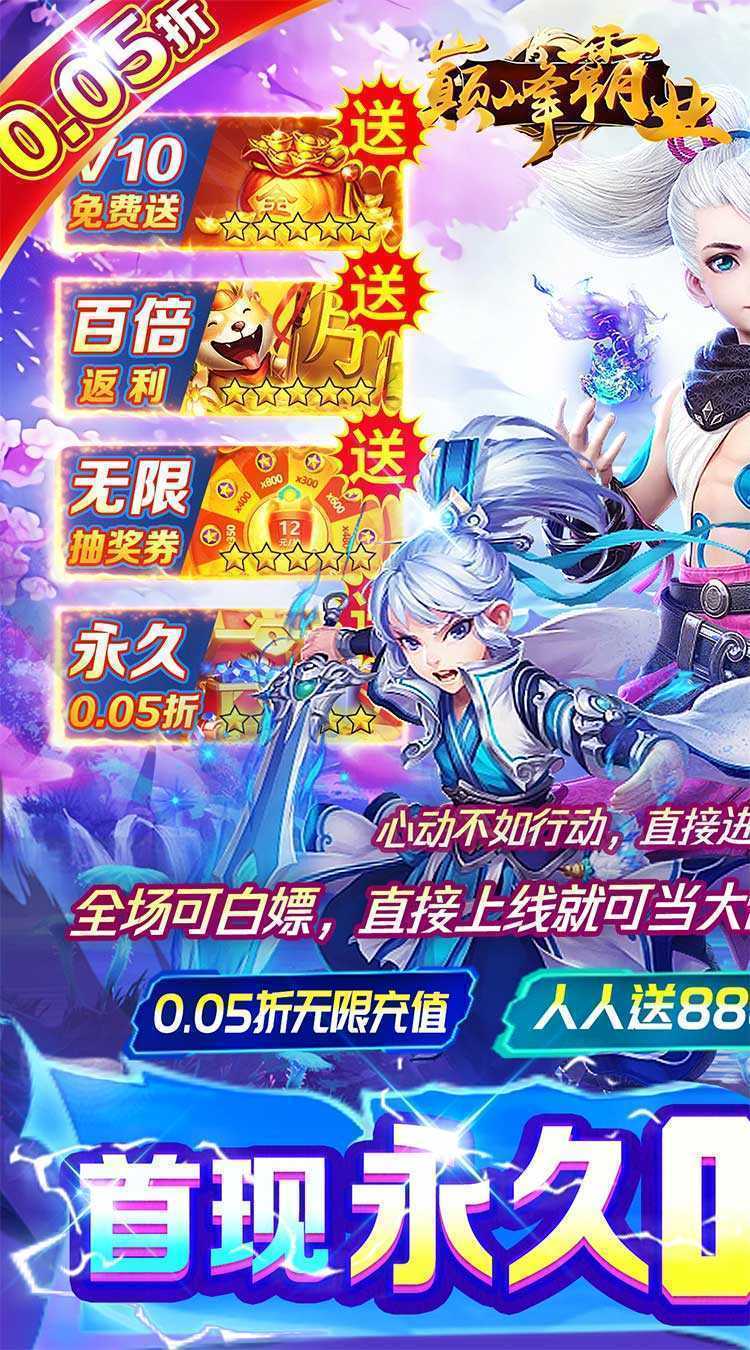 巅峰霸业（剑指九州0.05折）免费版