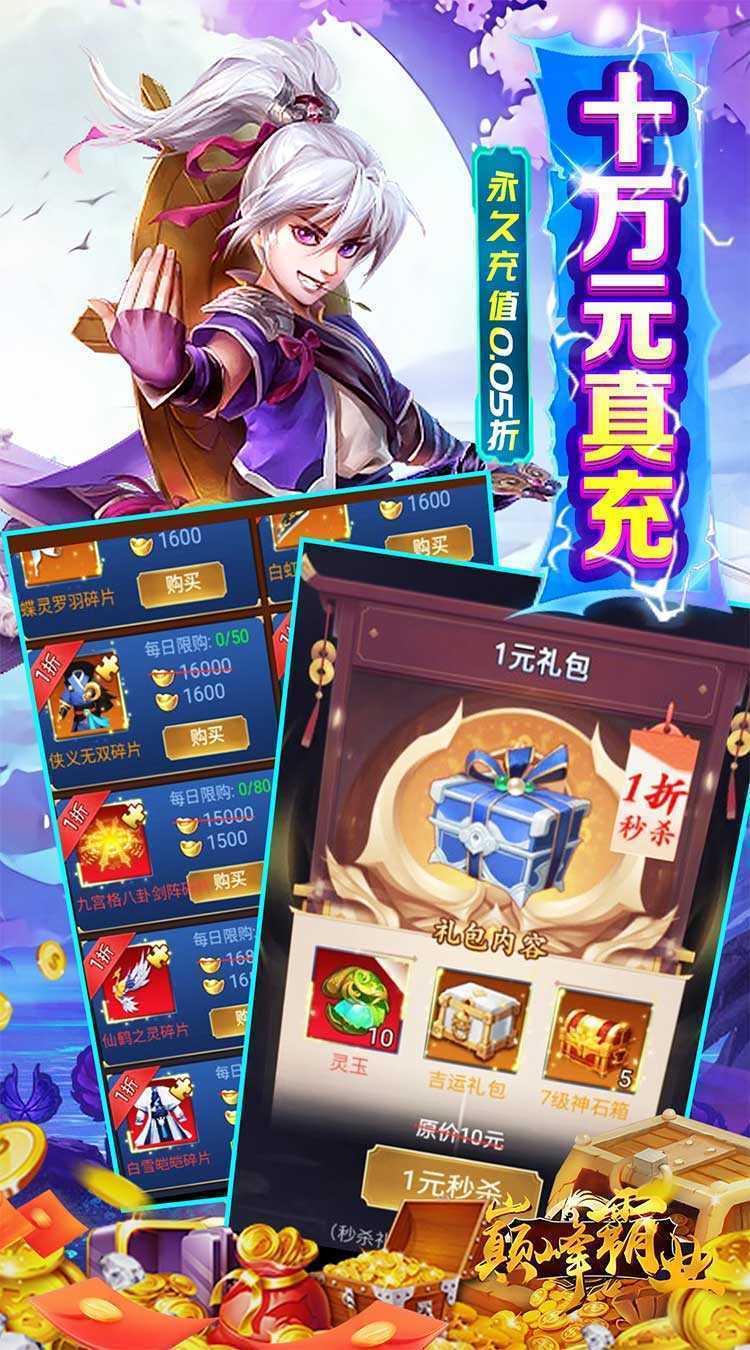 巅峰霸业（剑指九州0.05折）免费版