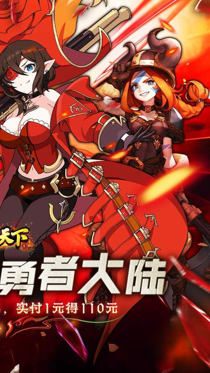 横扫天下（0.1折每日千元代金）最新版