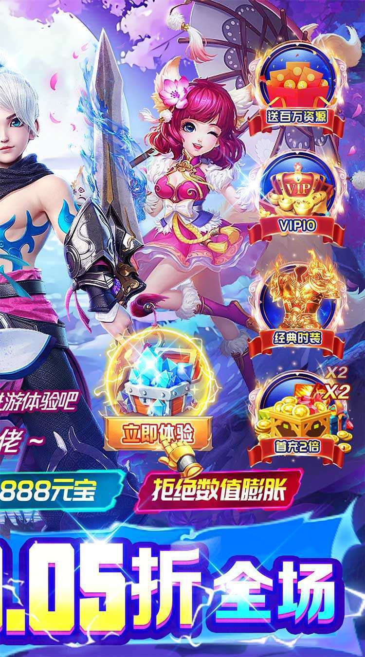 巅峰霸业（剑指九州0.05折）免费版