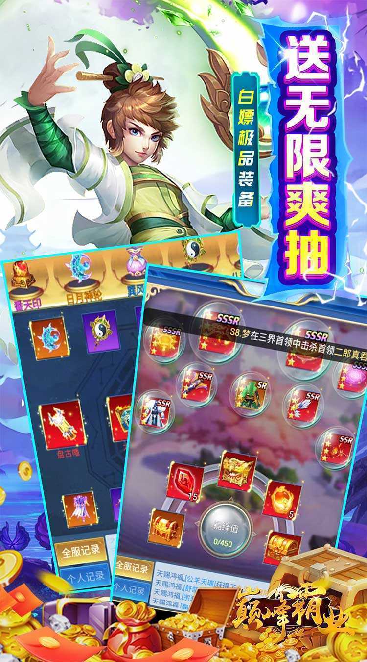 巅峰霸业（剑指九州0.05折）免费版