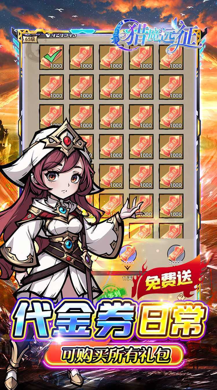 猎魔远征（0.1折奇幻探险）免费版