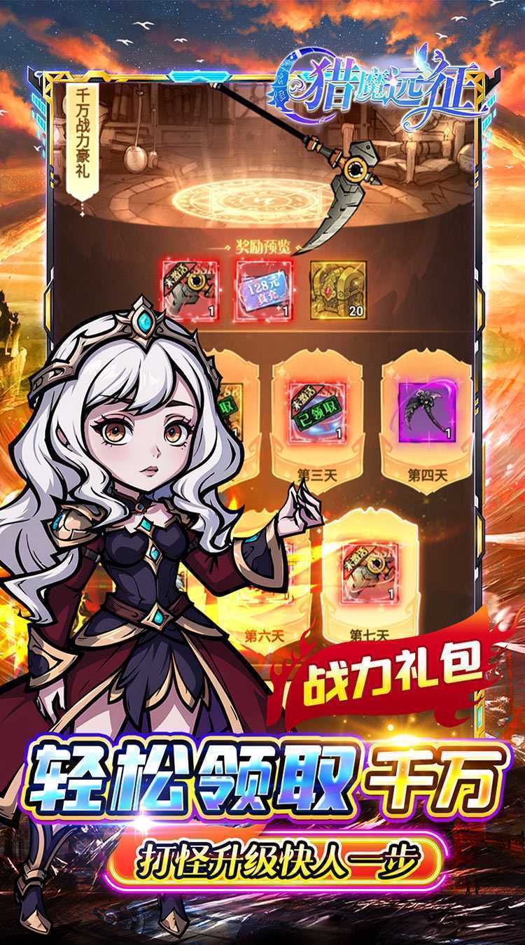 猎魔远征（0.1折奇幻探险）免费版